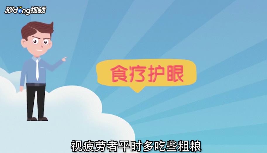 如何保护眼睛