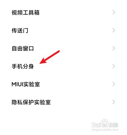 红米手机隐藏空间在哪才能查看