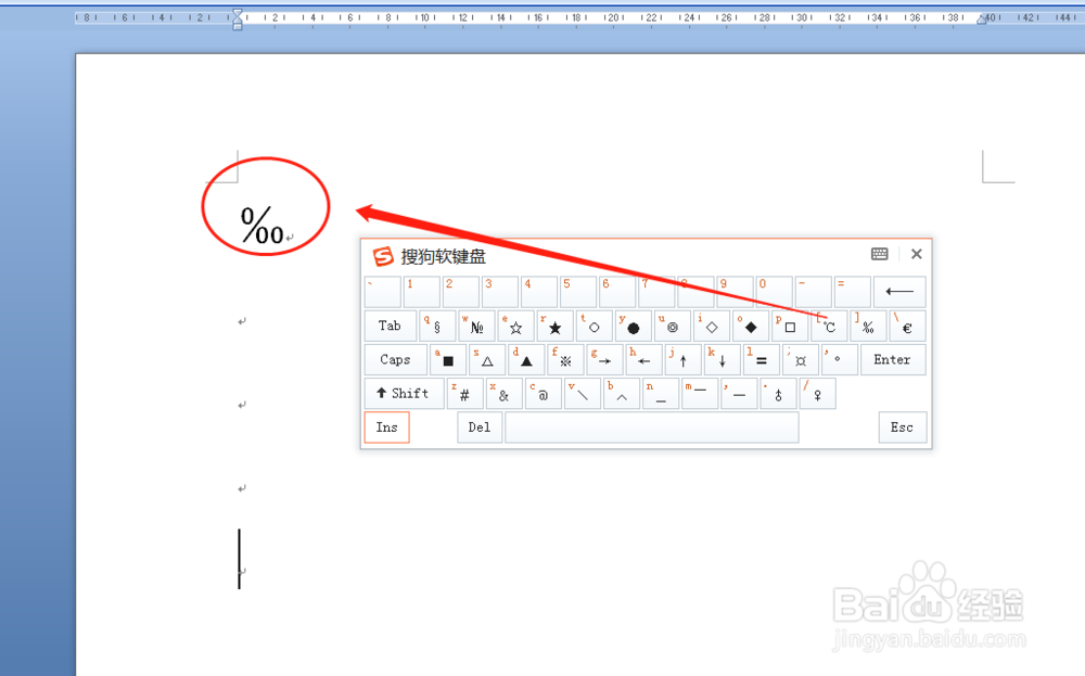 电脑文档千分号符号‰怎么打出来