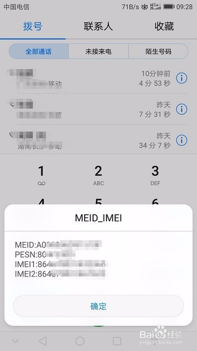 华为手机拨号键下隐藏的秘诀
