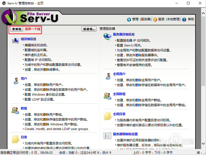 Serv-U 安装教程及激活方法