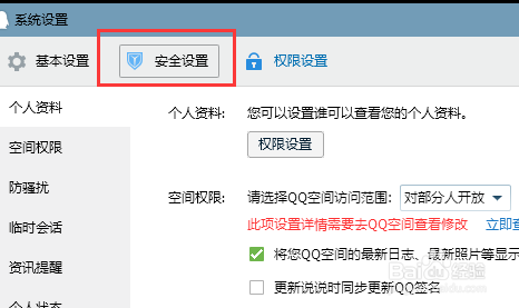 QQ消息怎么设置电脑和手机同步