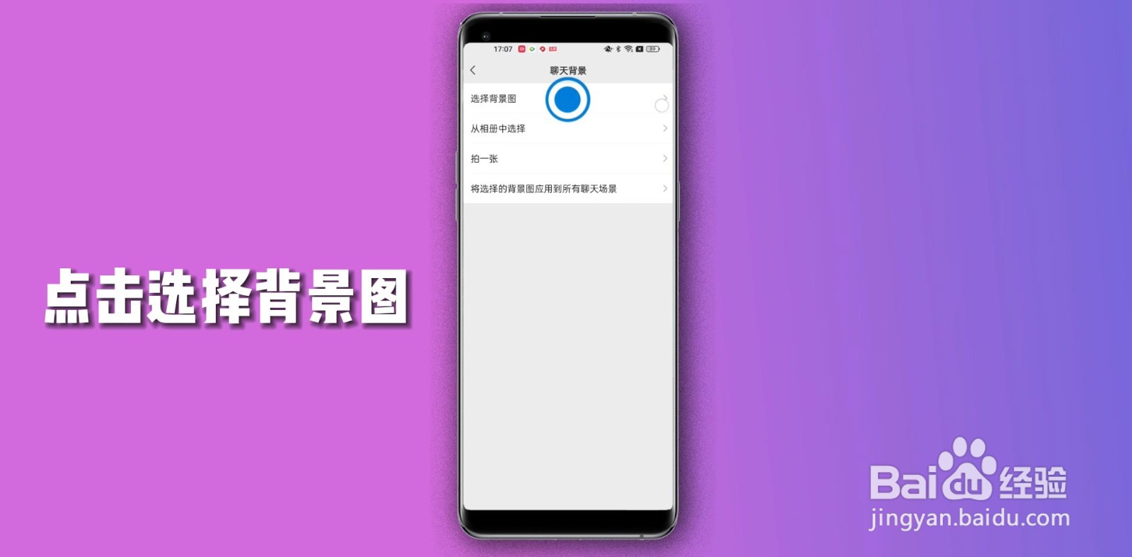 微信怎么设置背景图片