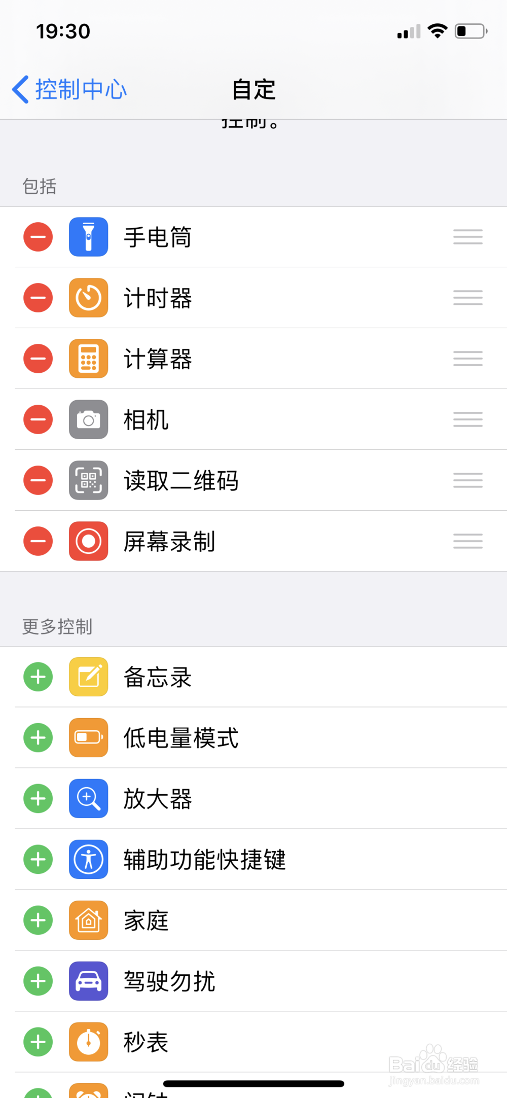 iphoneX如何开启手机录屏功能