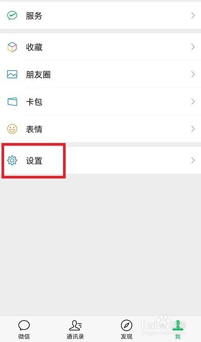 微信消息通知横幅怎么设置