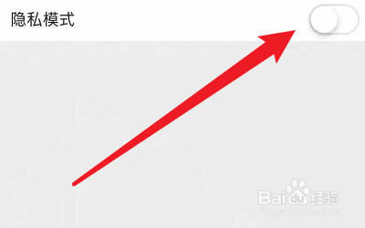 如何开启畅读小说浏览器的隐私模式