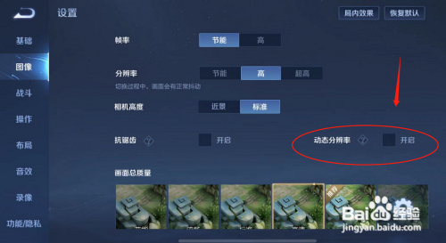 王者荣耀如何关闭动态分辨率