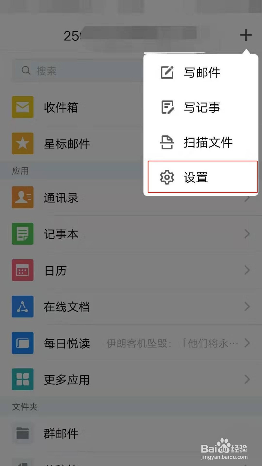 QQ邮箱如何设置仅提醒某些联系人的来信