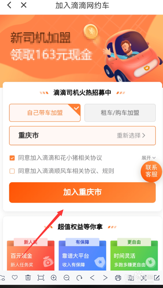 滴滴过60岁注册技巧攻略