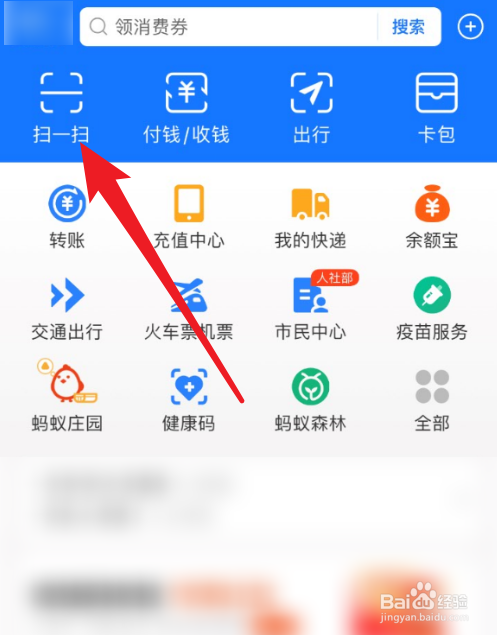 支付宝怎么识别植物