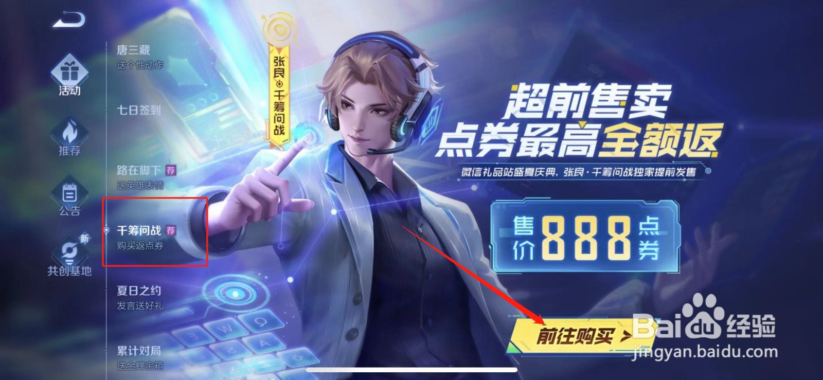 王者荣耀张良千筹问战怎么买