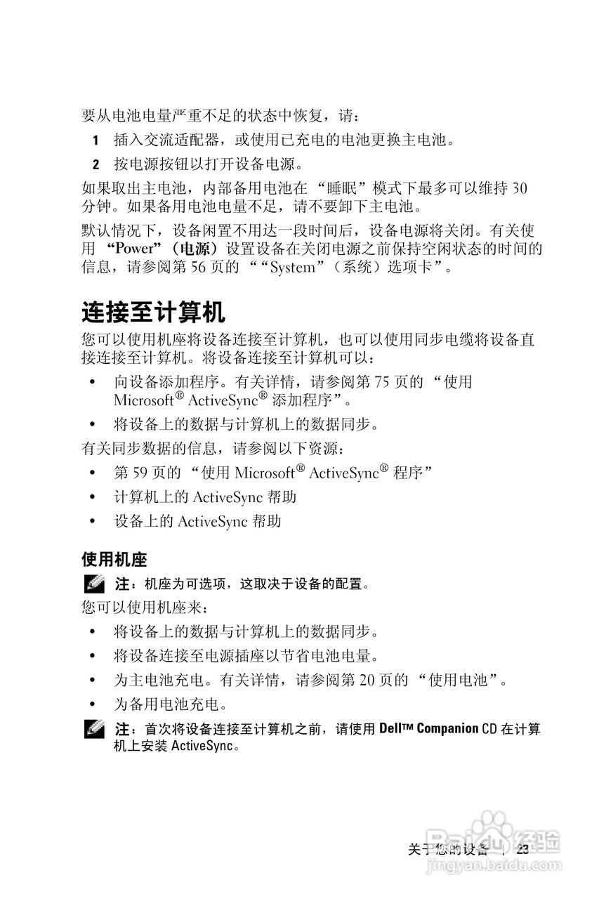 戴尔PDA(掌上电脑)HD04U型说明书:[3]