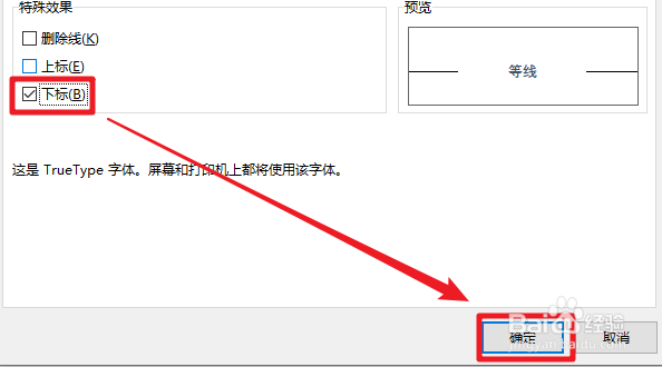 Excel表格中怎么设置上标或下标