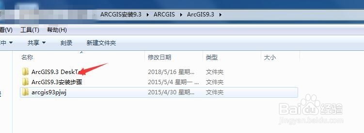 win7(64位)系统下arcgis9.3安装步骤