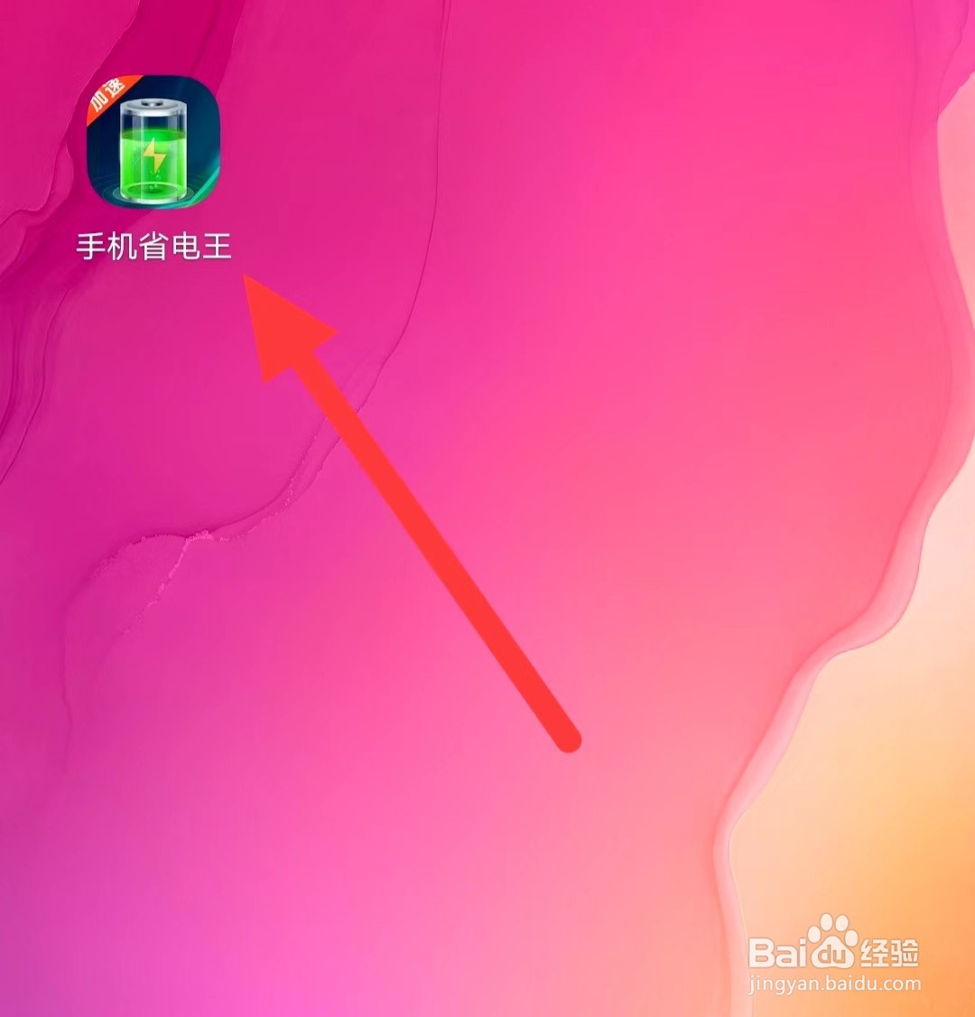 手机省电王软件如何关闭推送开关