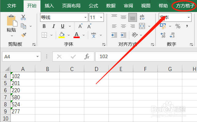 Excel如何实现文本型数字转换为数字