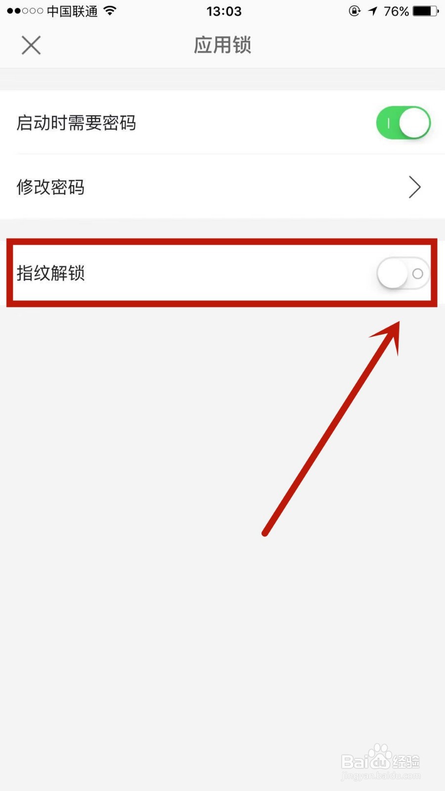 手机WPS怎么设置指纹解锁