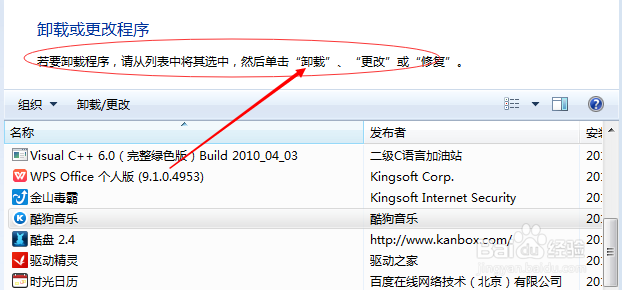 怎么彻底删除(卸载)电脑软件