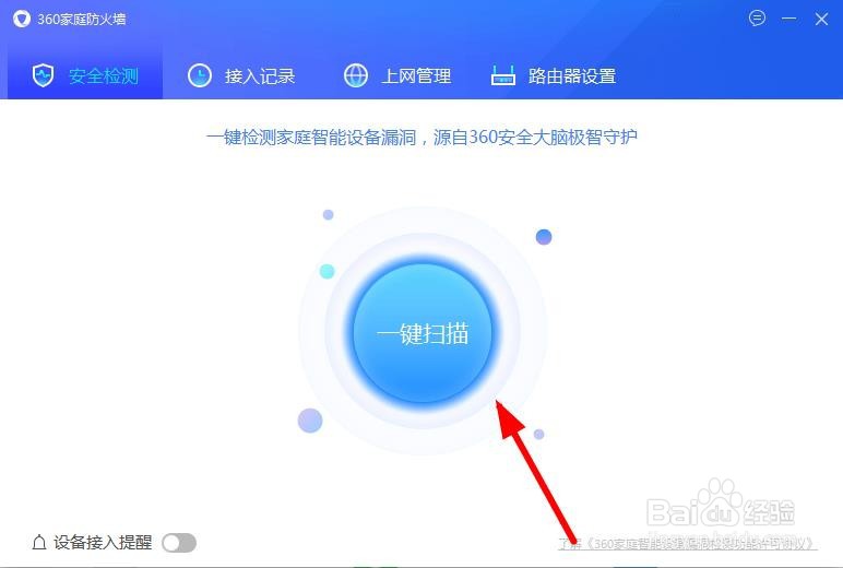 怎样使用360家庭防火墙？