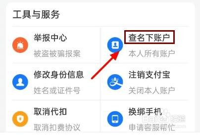 一个人可以有几个支付宝账号，怎么查询