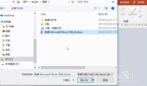PPT与Word之间的相互转换?