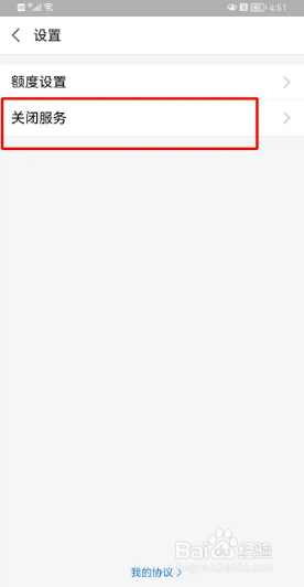 支付宝借呗如何关闭？