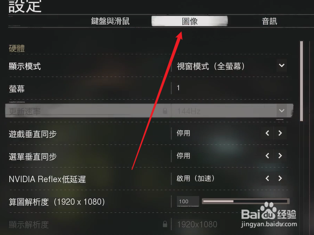 使命召唤17怎么打开全屏模式