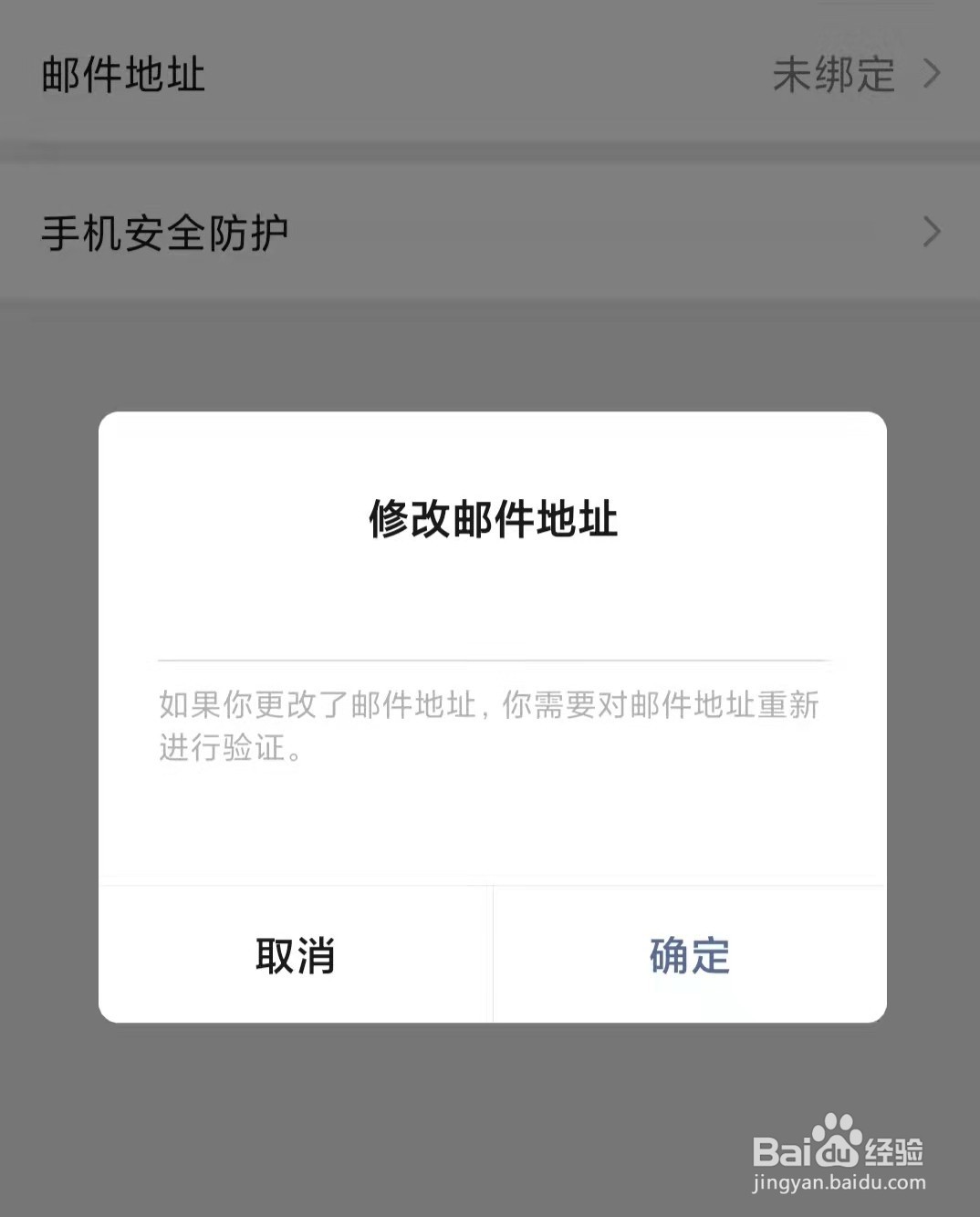 微信如何绑定邮箱
