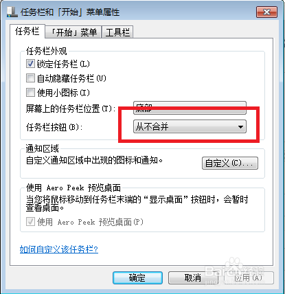 合并和隐藏任务栏图标