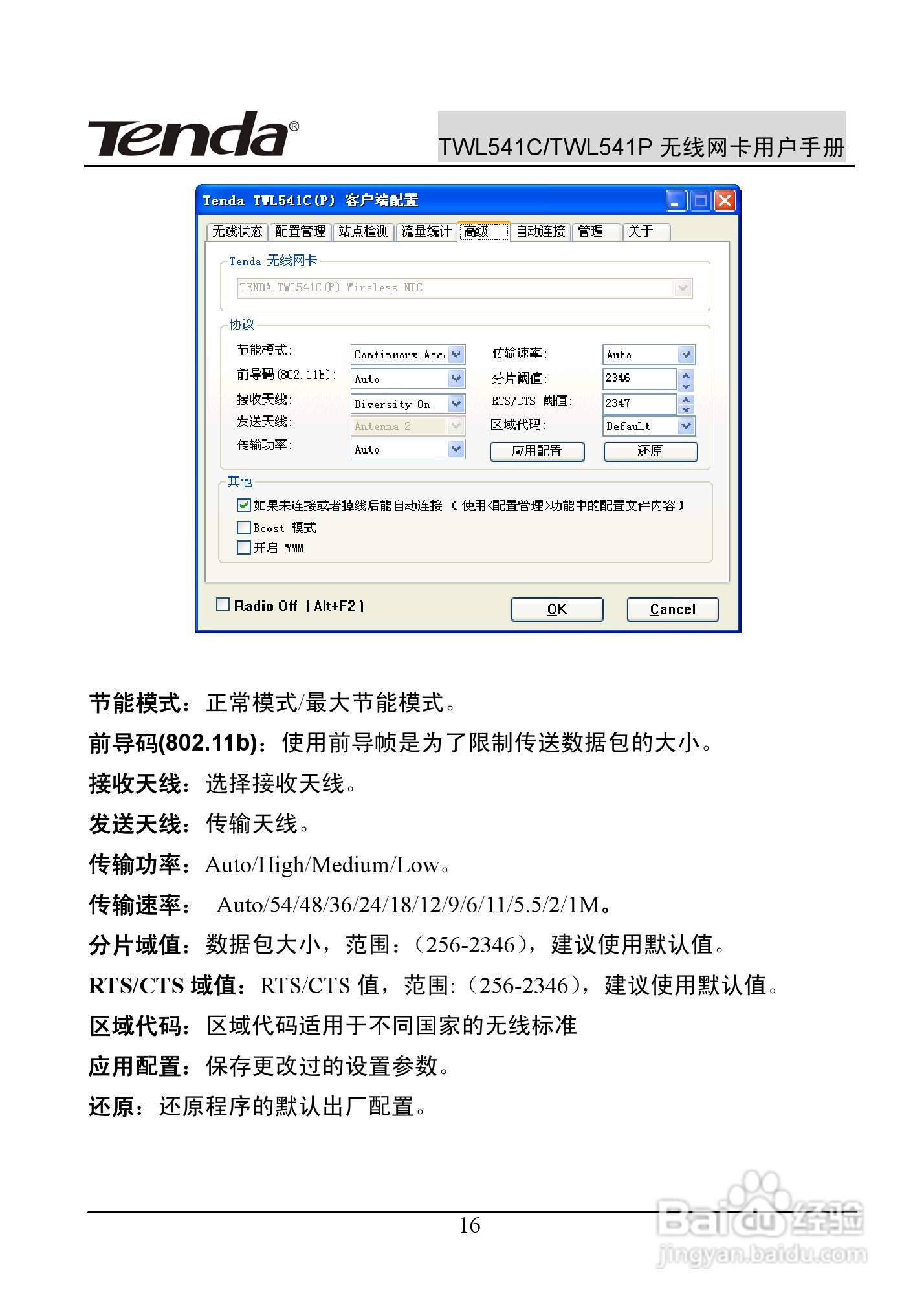 腾达无线网卡TWL541C型使用说明书:[2]