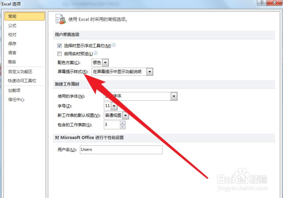 Excel2010如何关闭工具用法提示