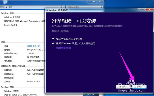 升windows10,小编告诉你win7怎么升级为win10