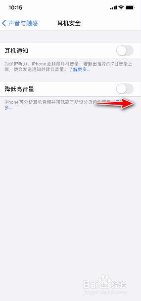 iphone怎么开启降低高音量