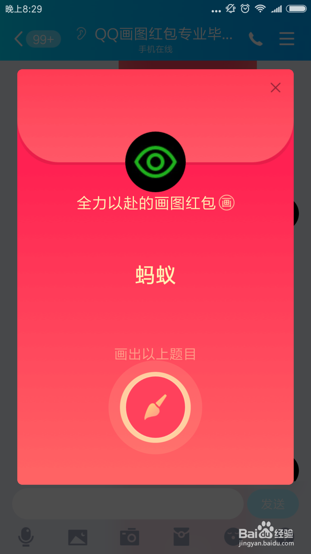 qq红包蚂蚁怎么画qq画图红包蚂蚁的简单画法