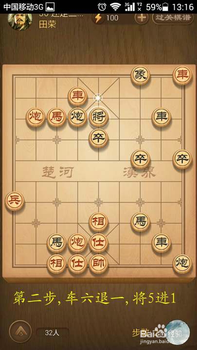 天天象棋楚汉争霸第30关还定三齐破解方法