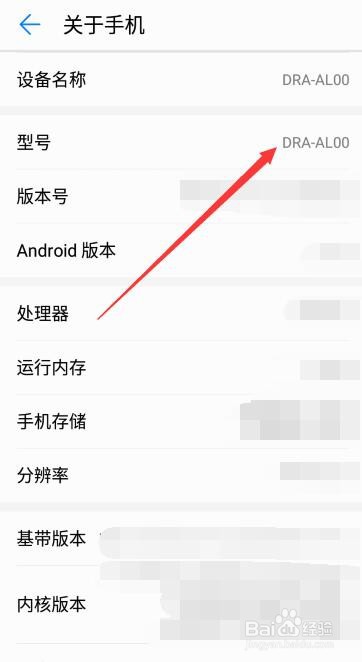 如果查看手机的型号