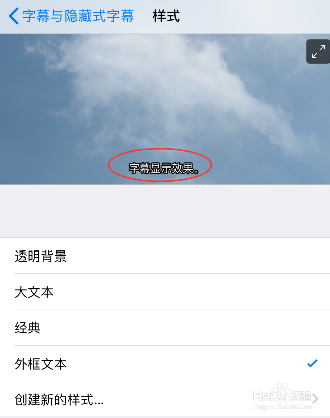 苹果iPhone手机怎样设置黑色描边隐藏式字幕