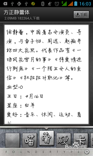【安卓APP】方正字酷新手测评