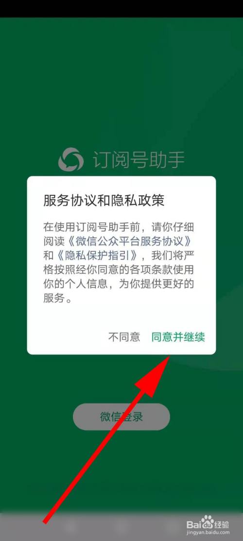 如何登录微信公众号