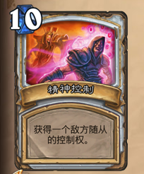 炉石传说新手选牌攻略jjc：[4]牧师篇