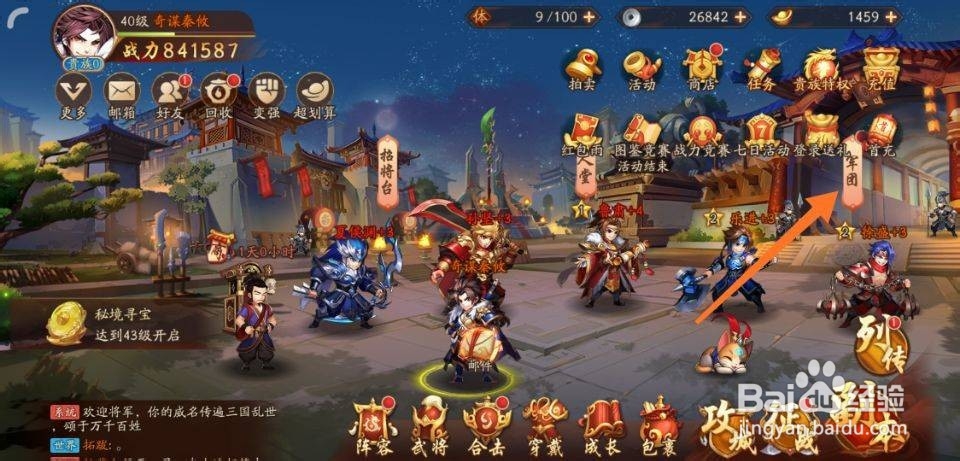少年三国志2怎么查看军团贡献