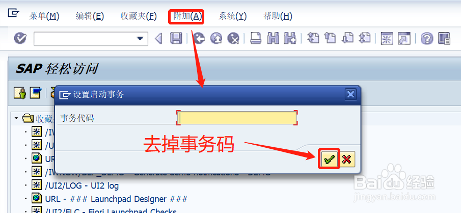 SAP如何设置登录系统后直接进入事务码界面