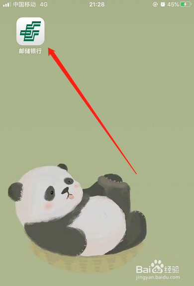 邮政储蓄银行手机银行怎么关闭指纹登录
