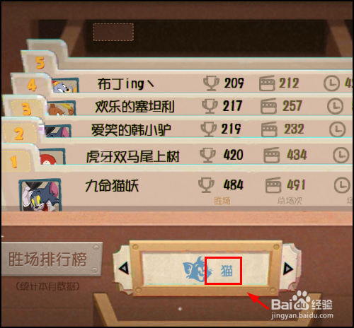 猫和老鼠手游怎么加好友?