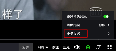 电脑版爱奇艺如何打开画质增强?