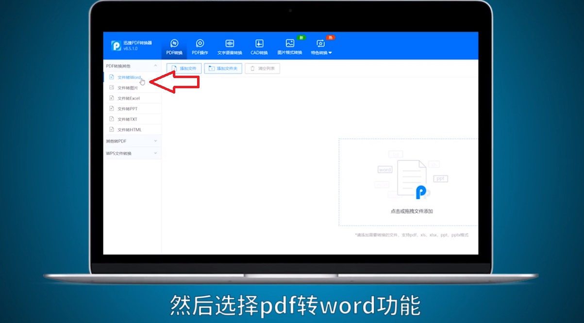 pdf转word怎么转换