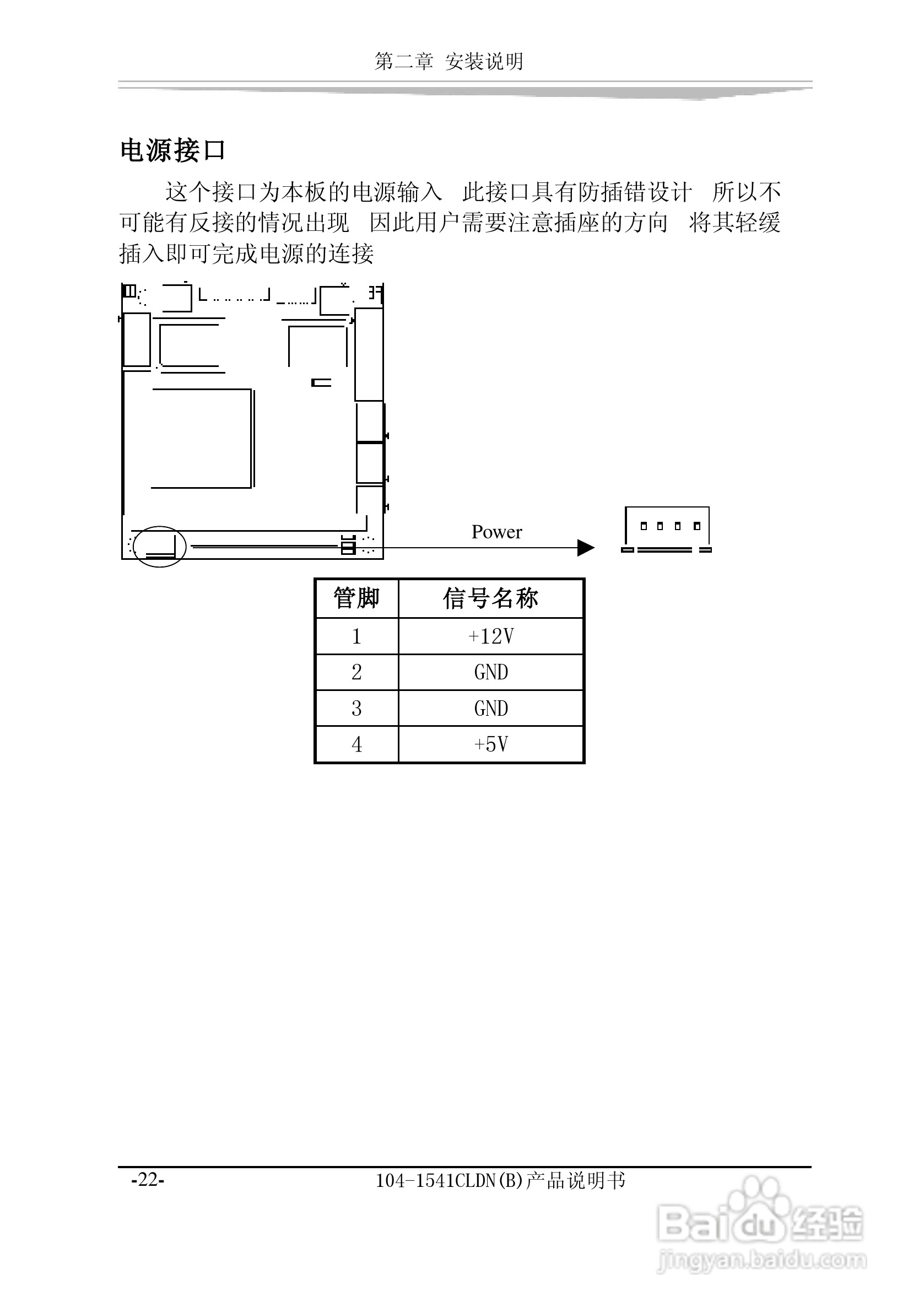 研祥104-1541CLDN（B）工业级主机CPU板卡说明书:[3]