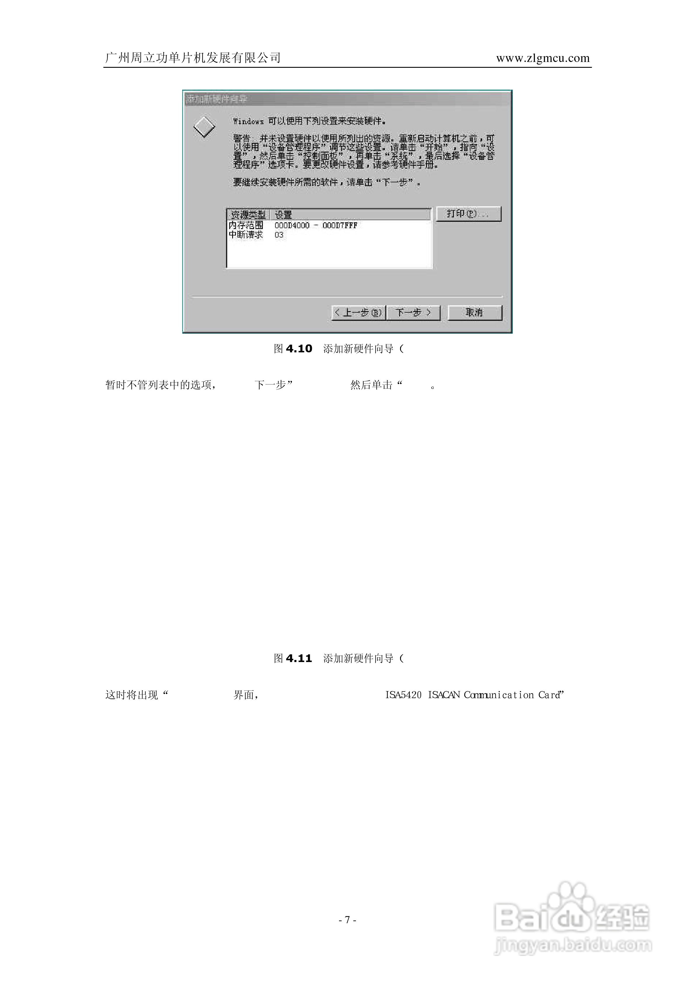 ISA-5420智能CAN接口卡用户手册V1.0:[1]