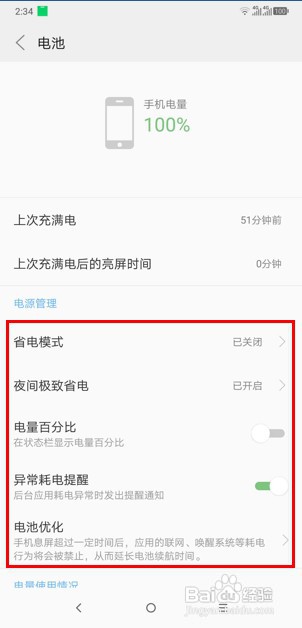 如何设置打开摩托罗拉手机X30省电模式