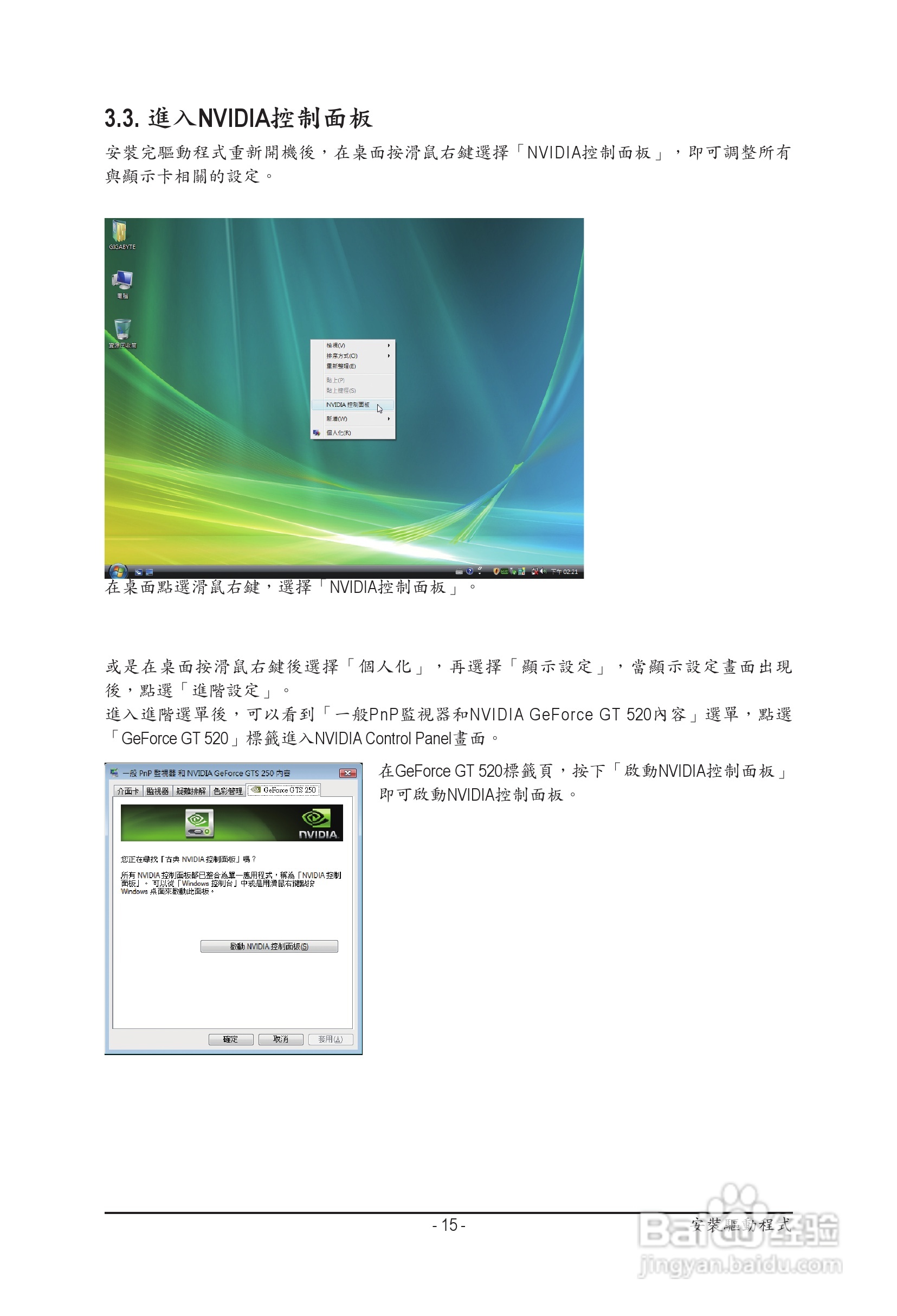技嘉GV-N520TC-1GI显卡使用说明书:[2]